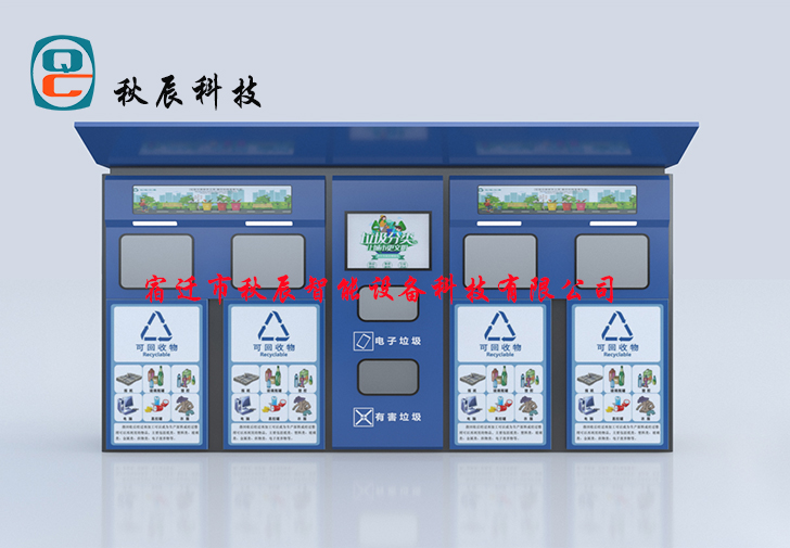 智能分類亭QC-2